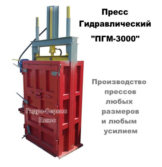 Стандартный пресс - 8 Тонн на Украинской Гидравлике для макулатуры, картона, ПЭТ, пленки
