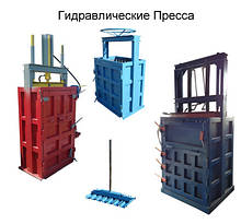 Преса гідравлічні Макулатурні