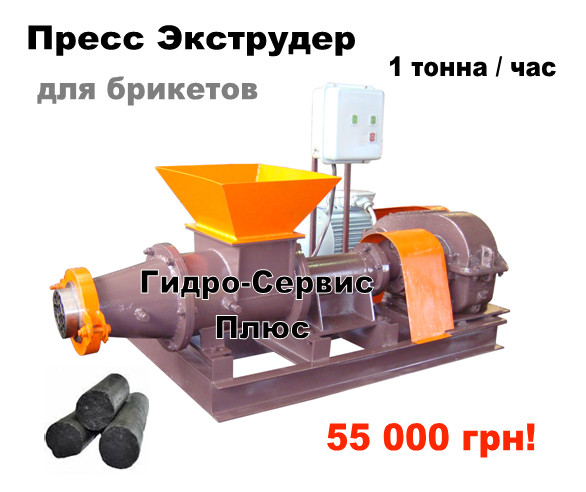 Пресс Экструдер для изготовления брикета из бурого угля торфа лигнина